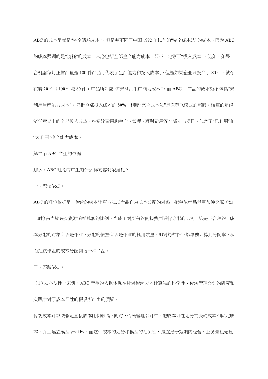 作业成本分析法研讨_第4页