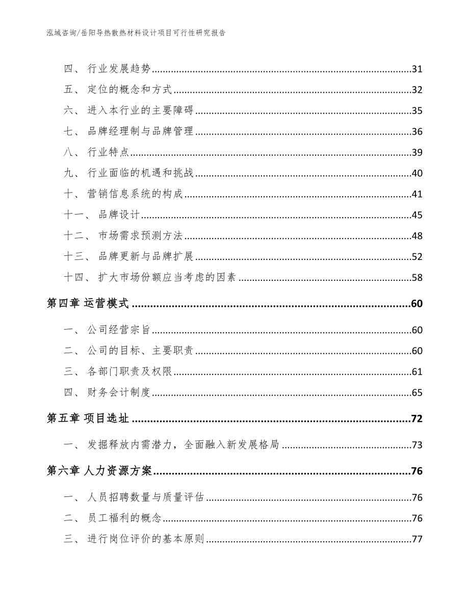 岳阳导热散热材料设计项目可行性研究报告_第3页