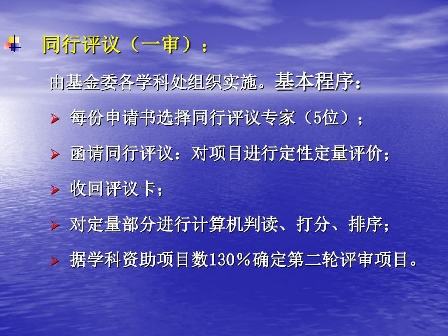 如何申请国家自然科学基金_第5页