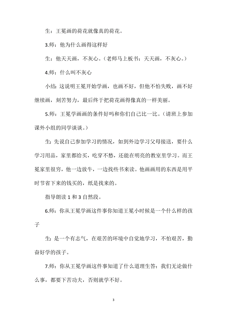 北师大版二年级语文《王冕学画》教案_第3页