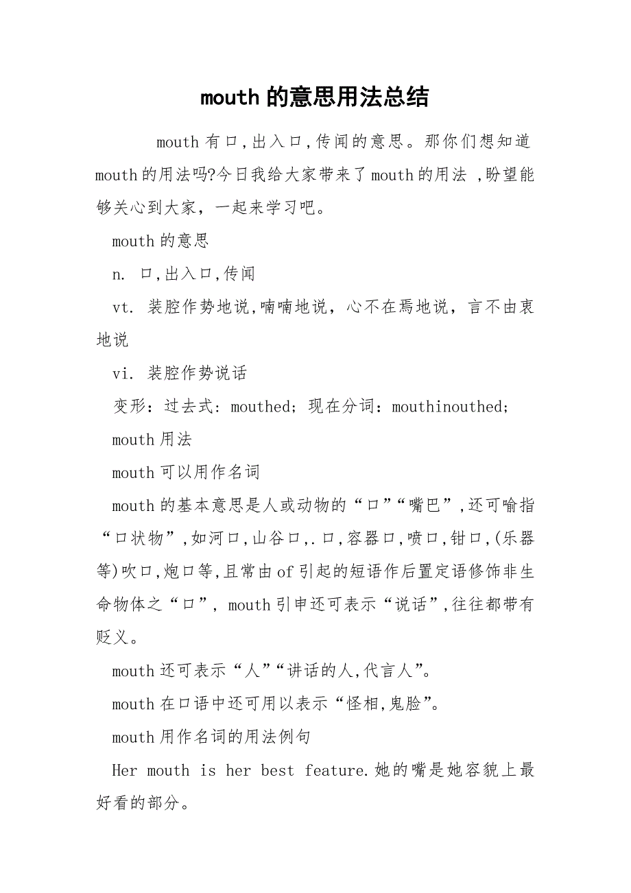 mouth的意思用法总结_第1页