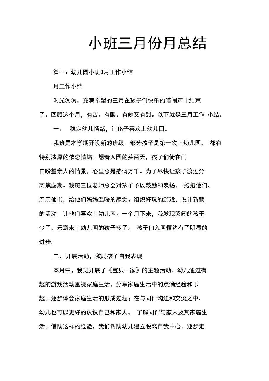 小班三月份月总结_第1页