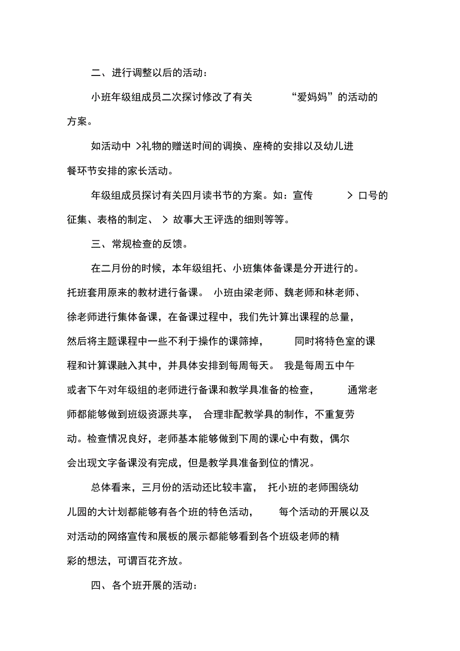 小班三月份月总结_第3页