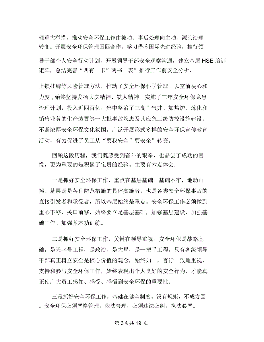 安全环保企业会讲话与安全生产万里行启动仪式主持词汇编_第3页