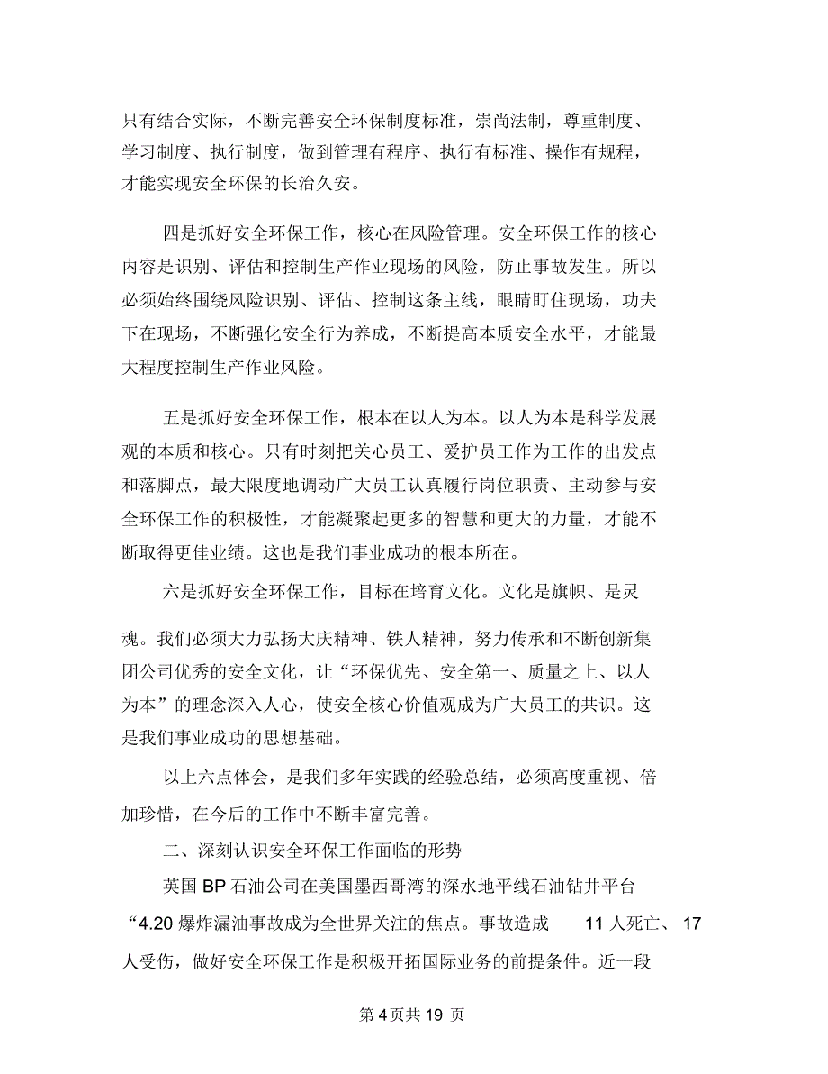 安全环保企业会讲话与安全生产万里行启动仪式主持词汇编_第4页