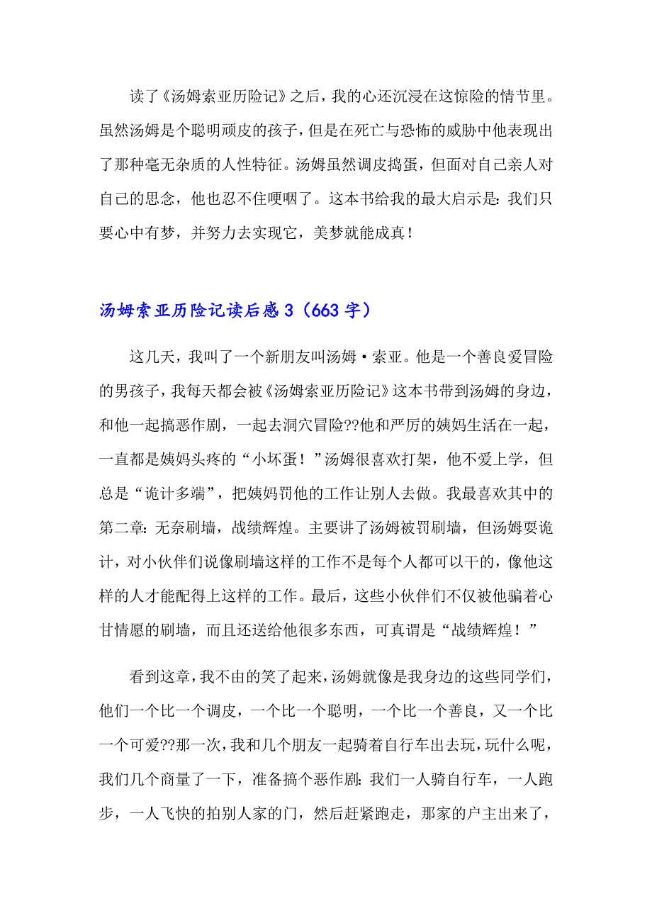 汤姆索亚历险记读后感通用15篇【实用模板】_第3页