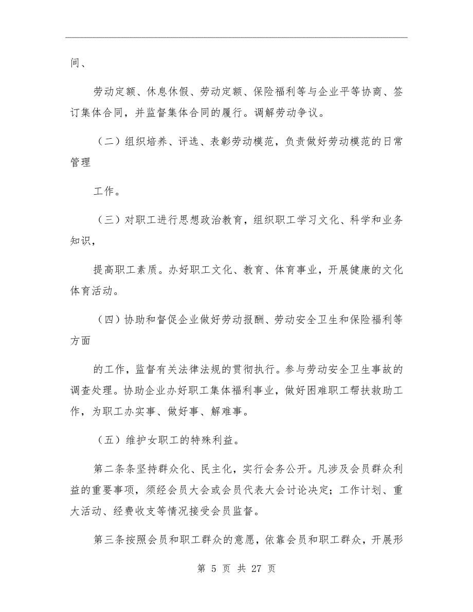 公司职工代表大会制度_第5页