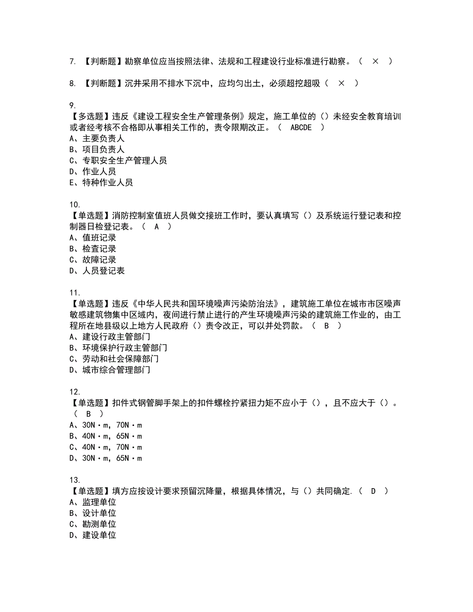 2022年山东省安全员B证资格考试模拟试题带答案参考38_第2页