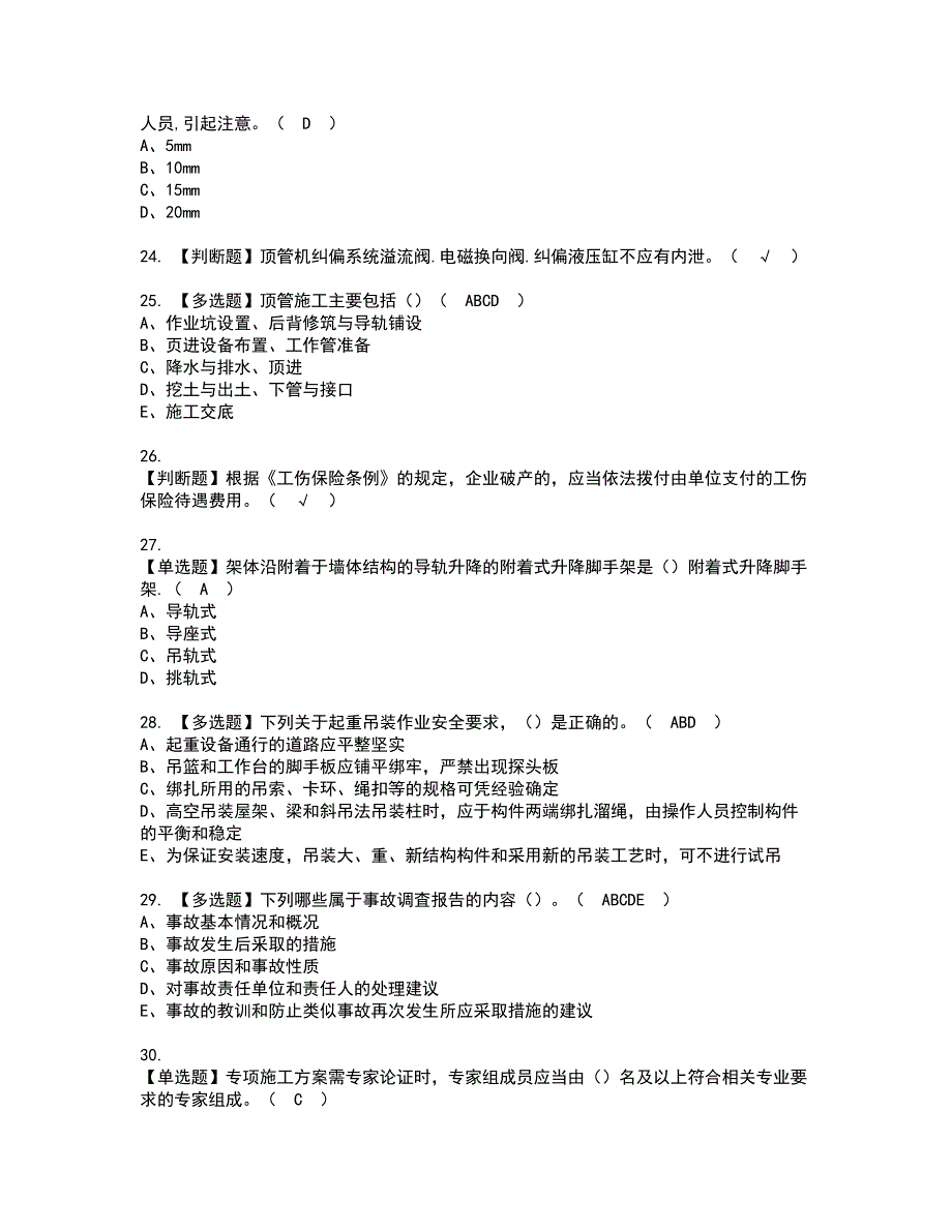 2022年山东省安全员B证资格考试模拟试题带答案参考38_第4页