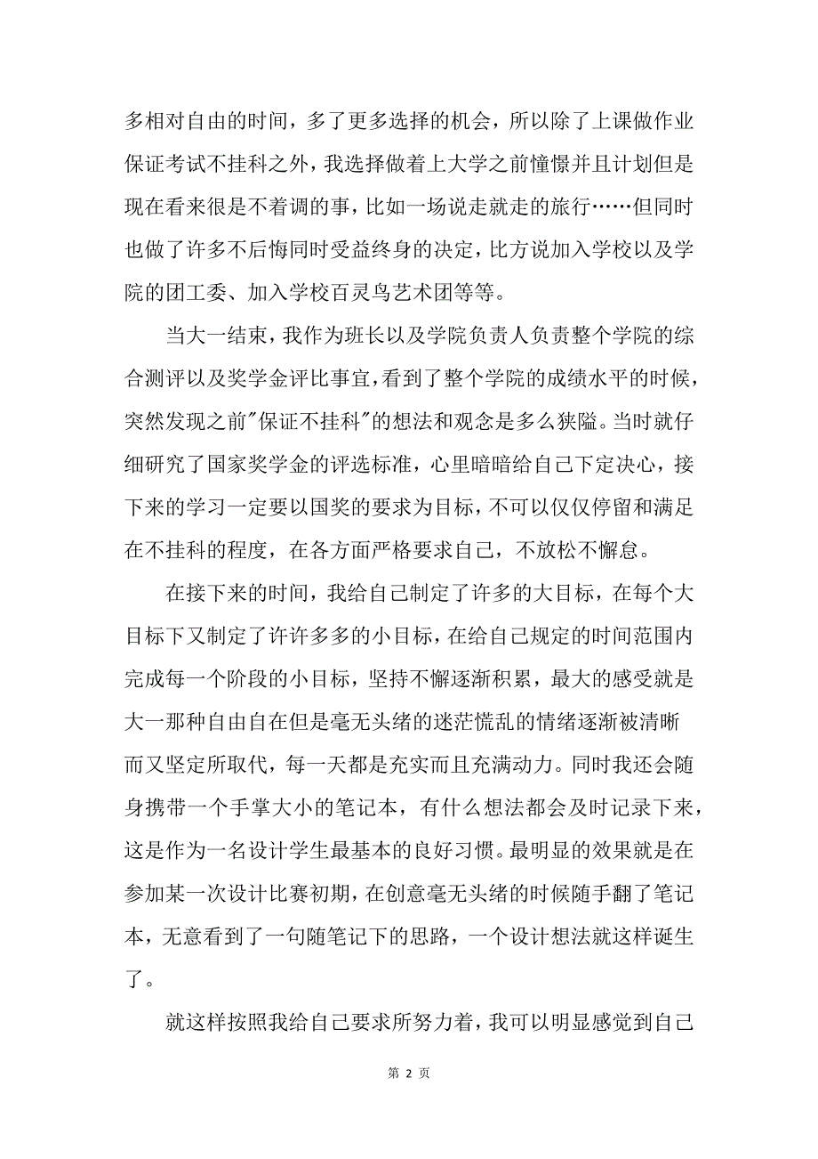 国家奖学金获得者优秀事迹材料_第2页