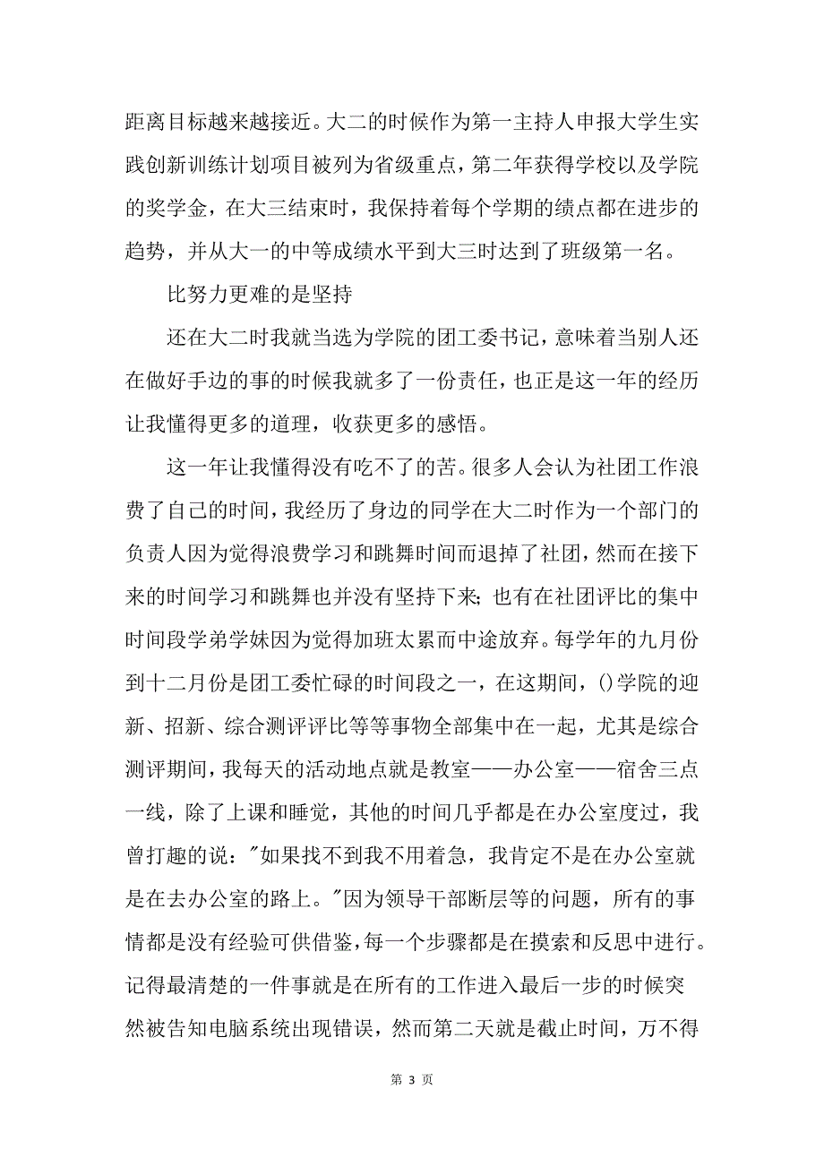 国家奖学金获得者优秀事迹材料_第3页