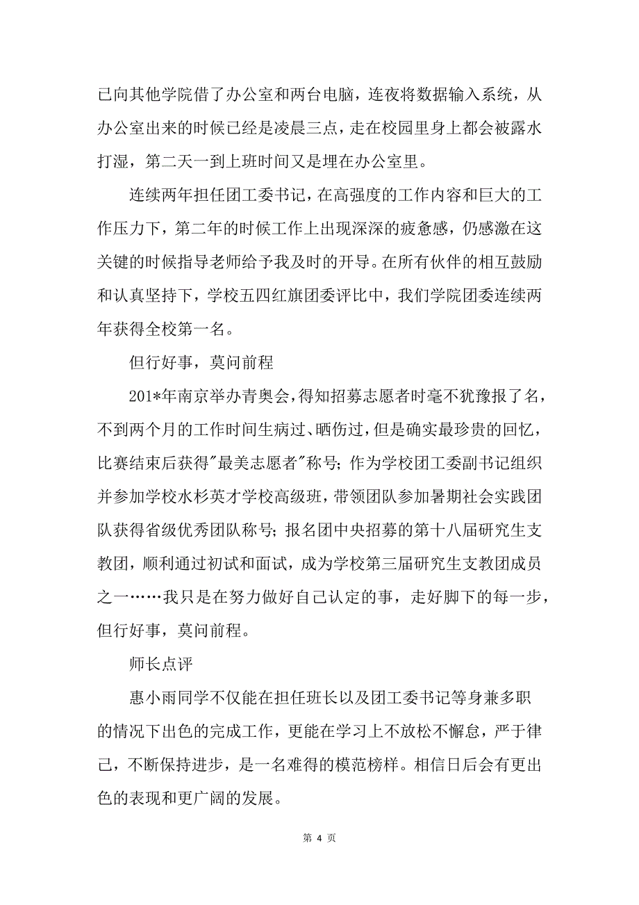 国家奖学金获得者优秀事迹材料_第4页