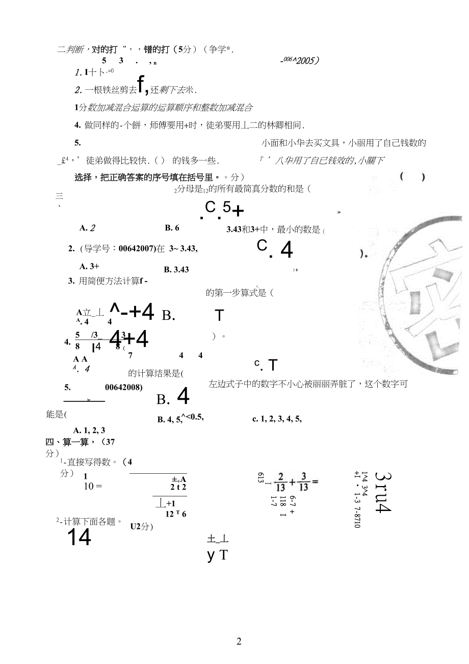 五下数学单元测试_第2页