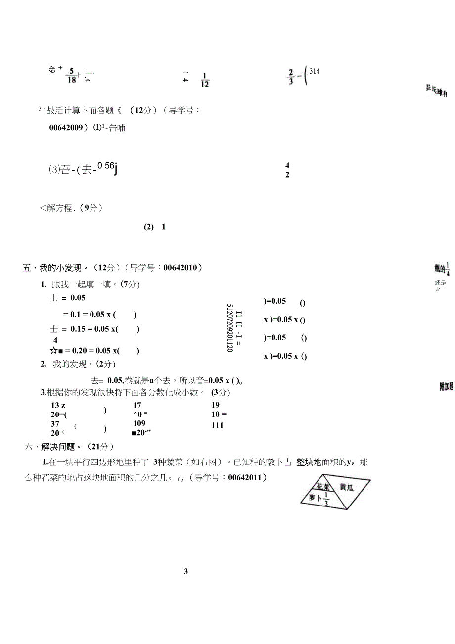五下数学单元测试_第3页