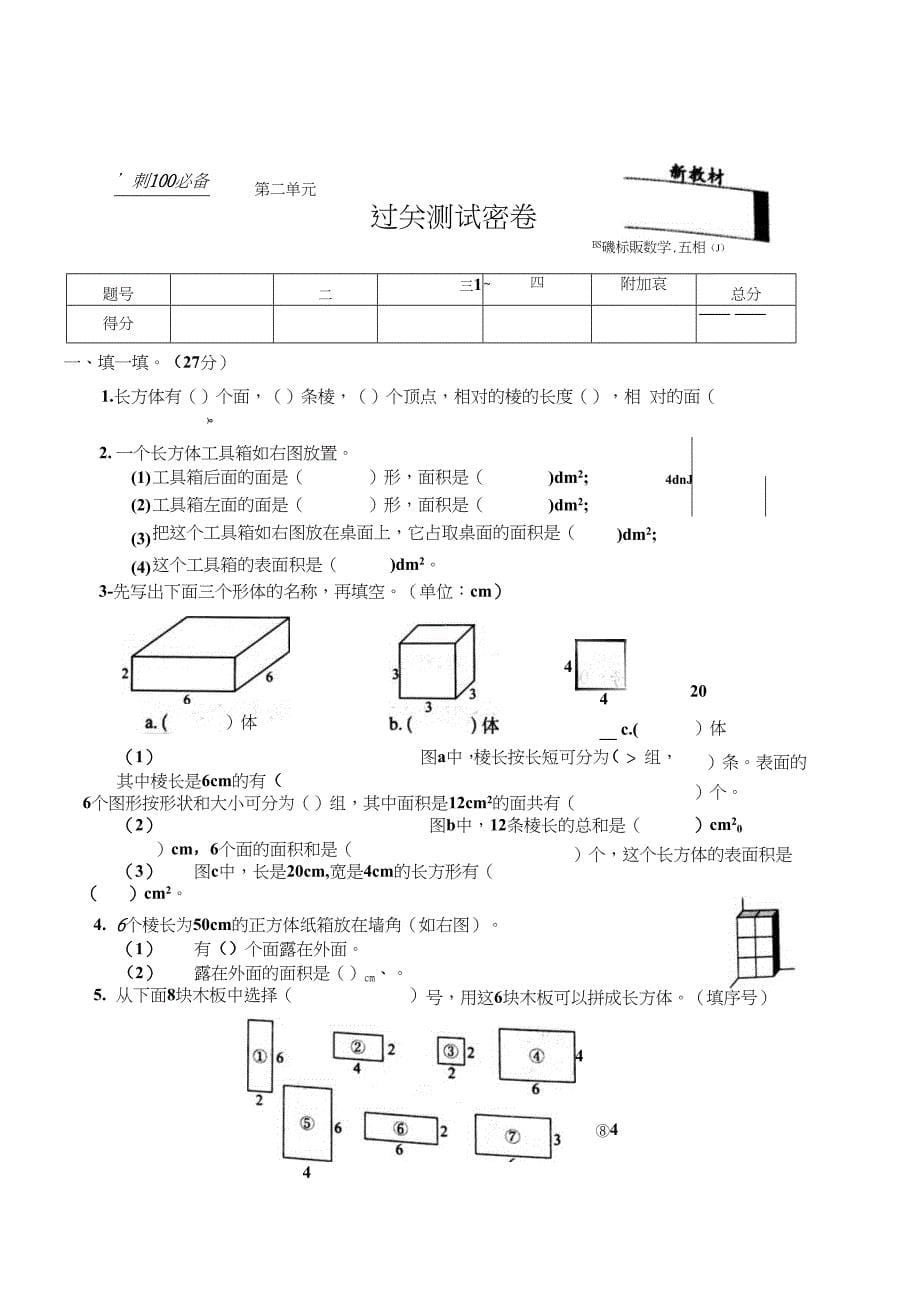 五下数学单元测试_第5页