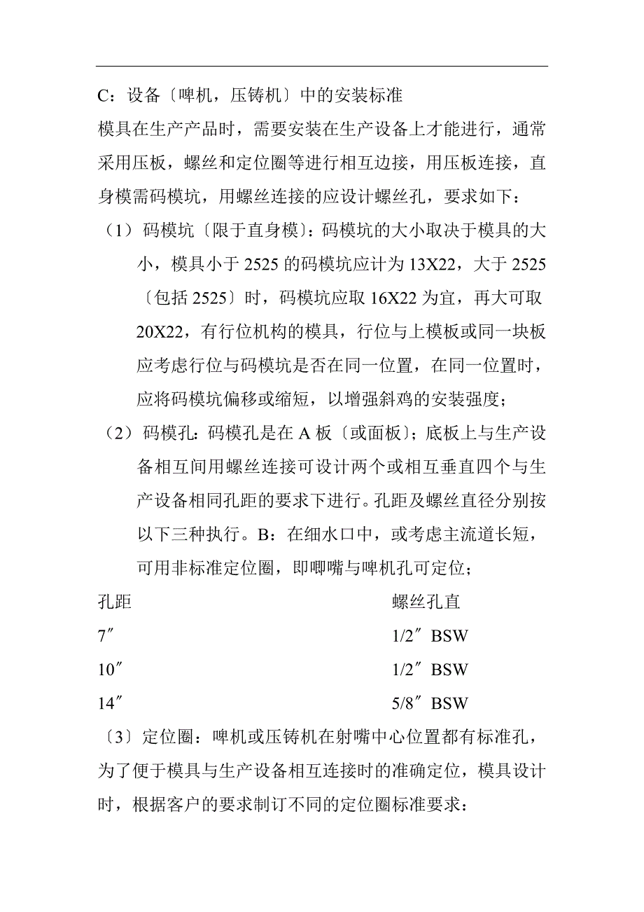 工程管理知识(doc-13页).docx_第3页