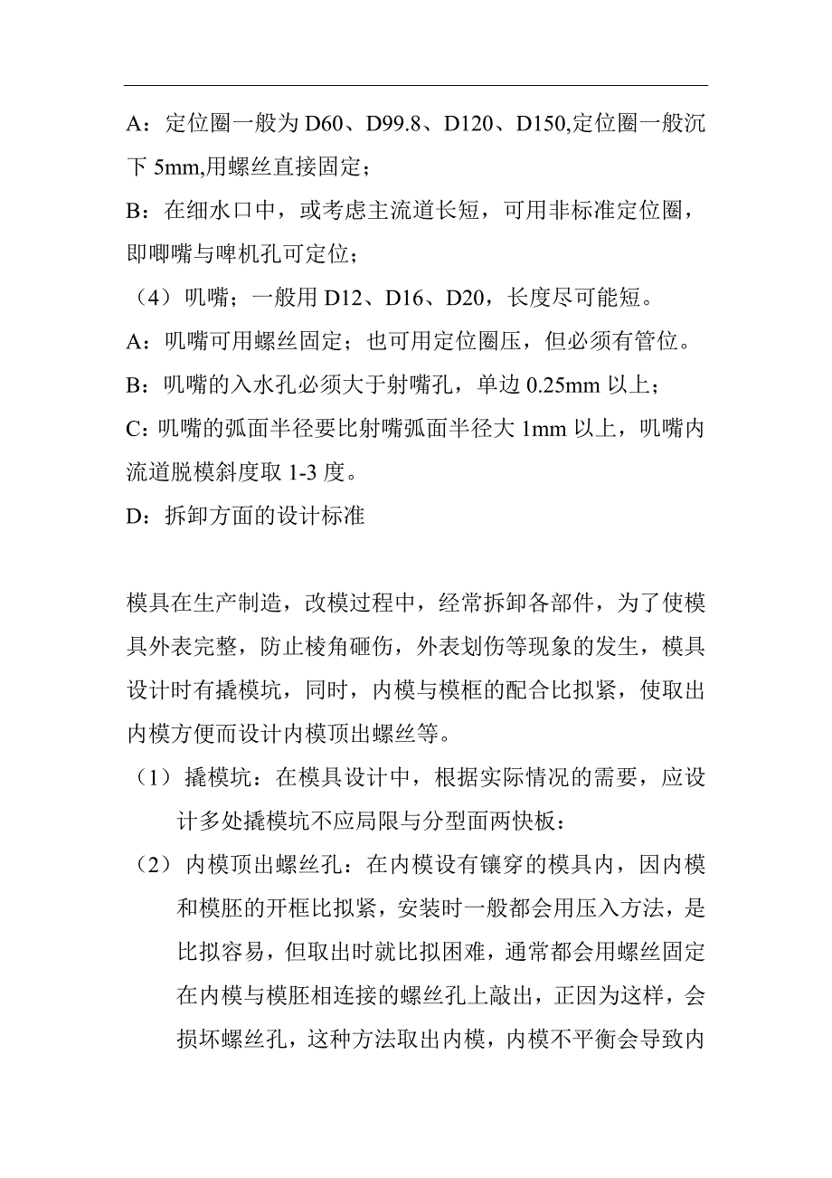 工程管理知识(doc-13页).docx_第4页