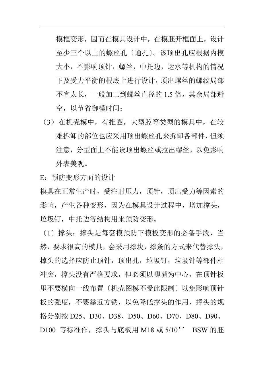 工程管理知识(doc-13页).docx_第5页