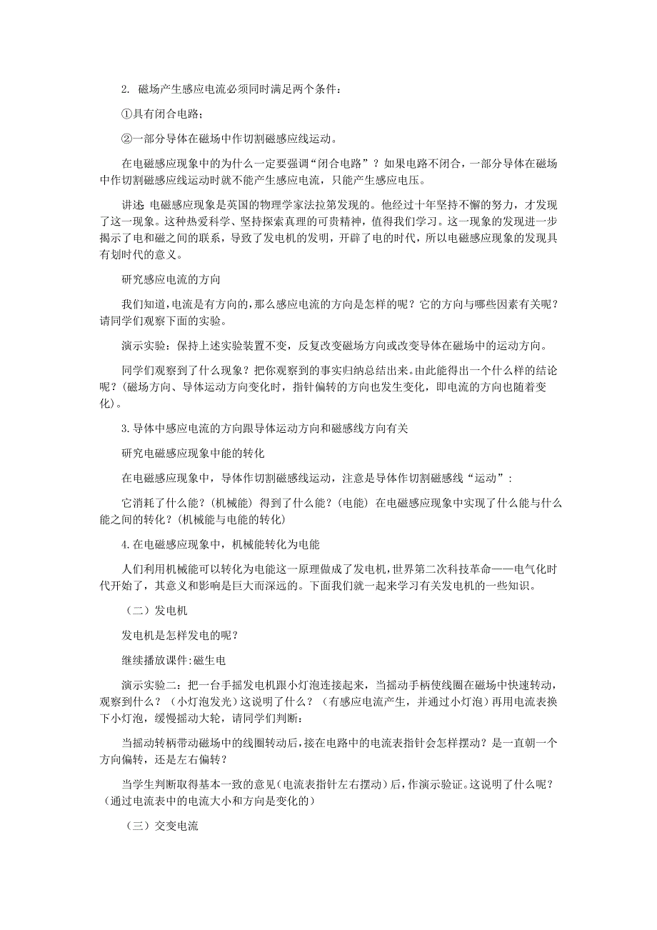 人教课标版八年级物理下册教案第七节磁生电_第3页