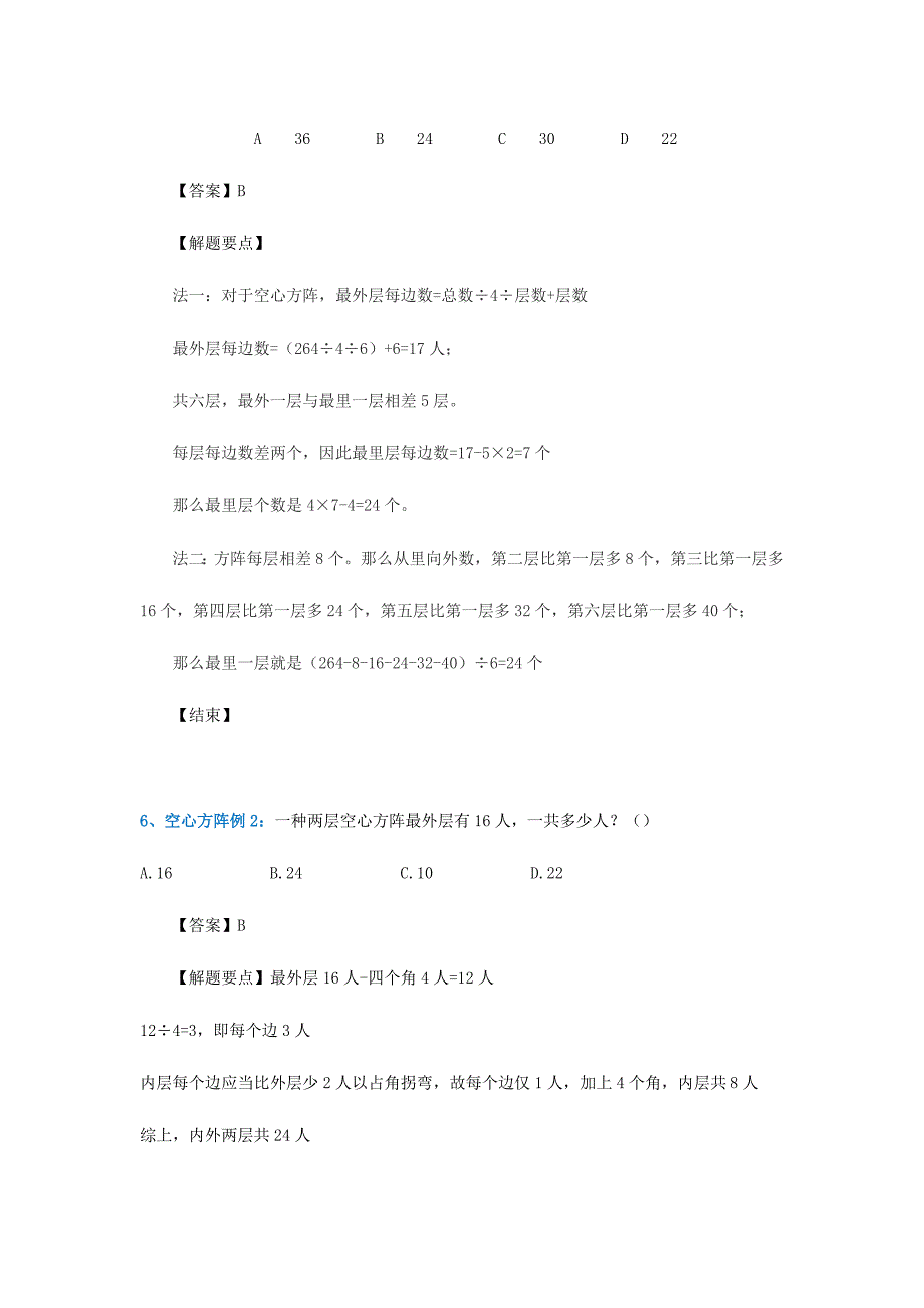 2023年方阵问题公务员考试数学运算基础详解_第3页