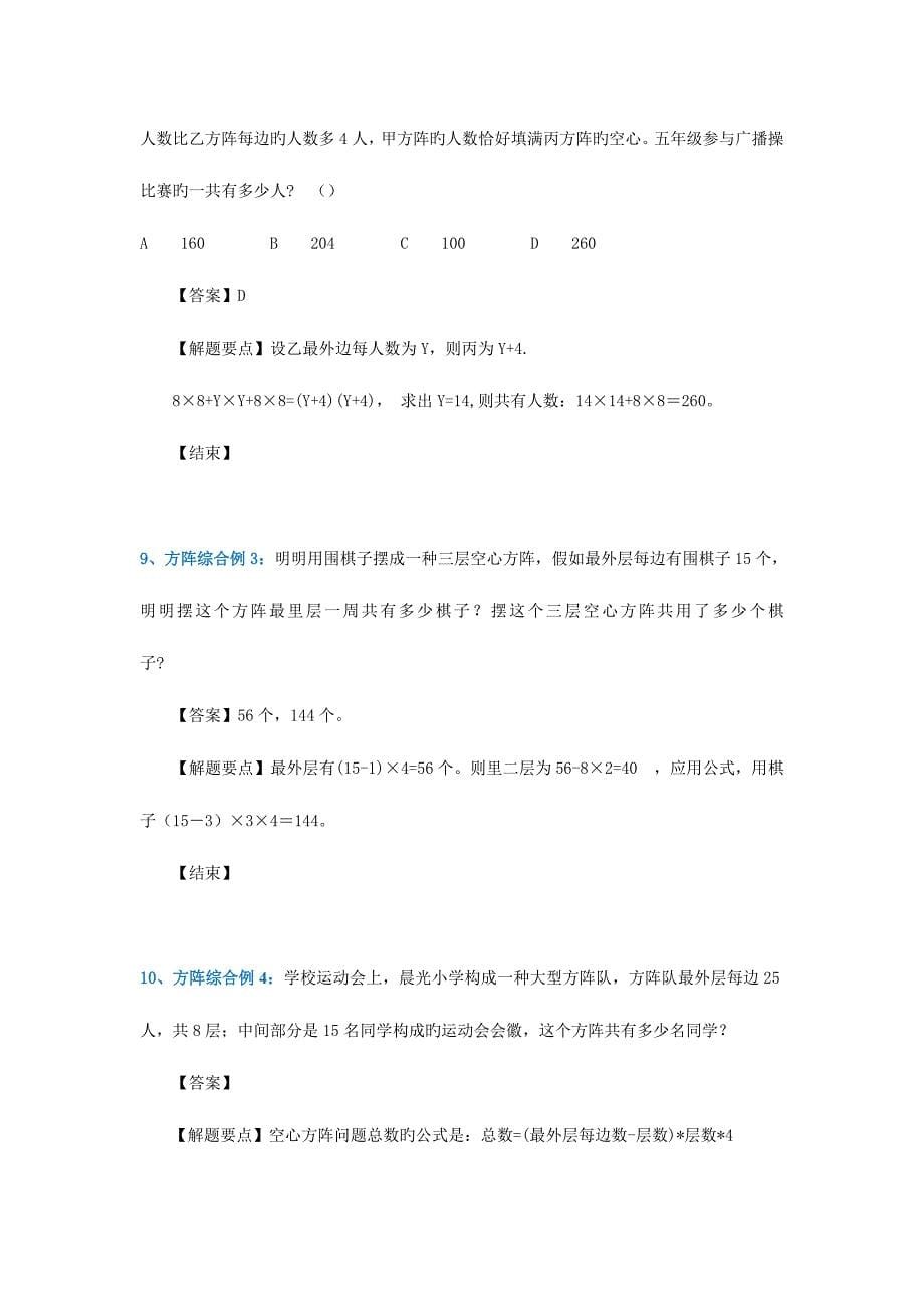 2023年方阵问题公务员考试数学运算基础详解_第5页