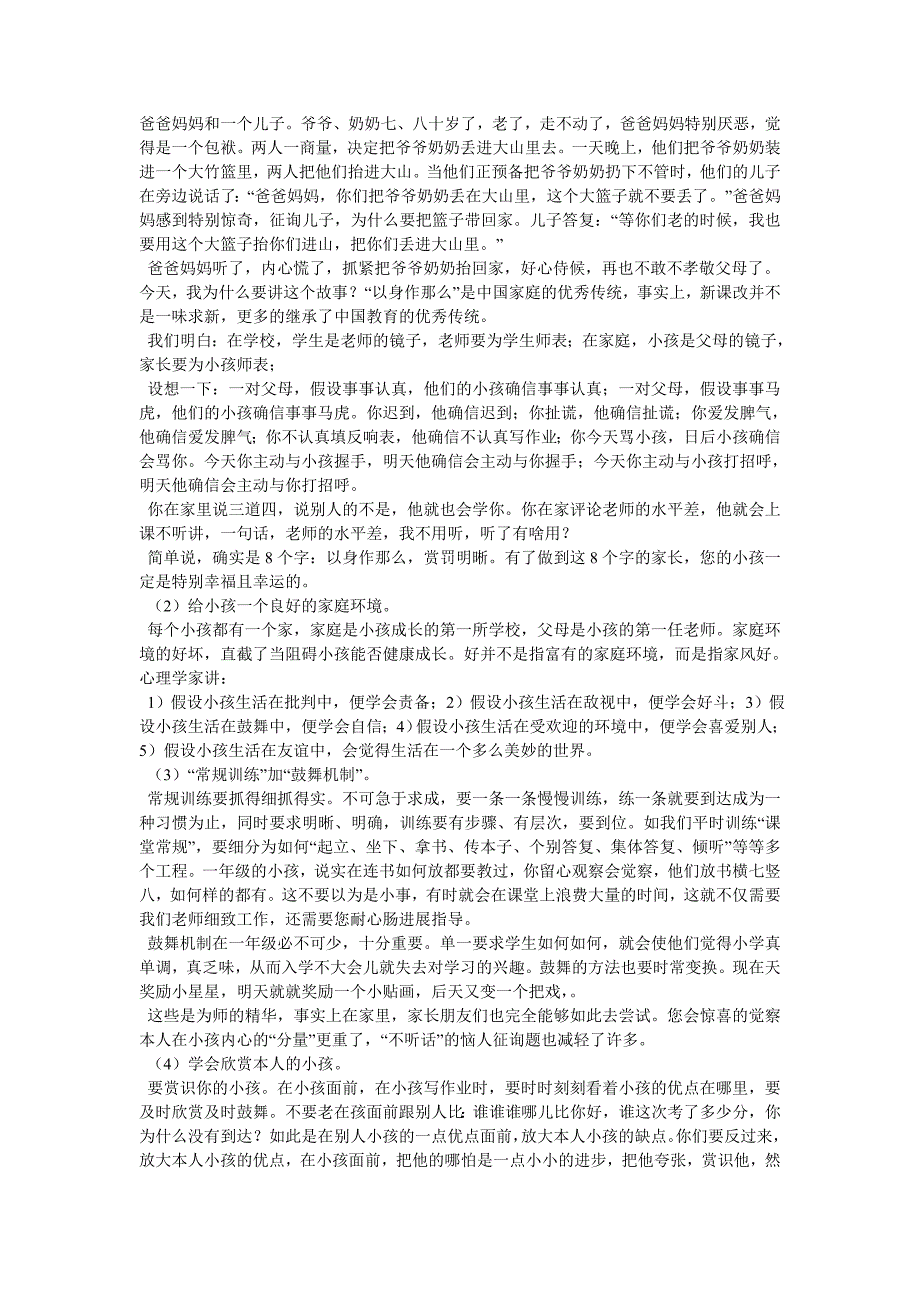 小学一年级家长会班主任发言稿_第2页