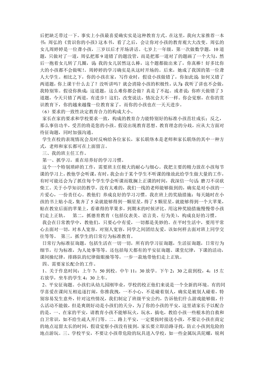 小学一年级家长会班主任发言稿_第3页