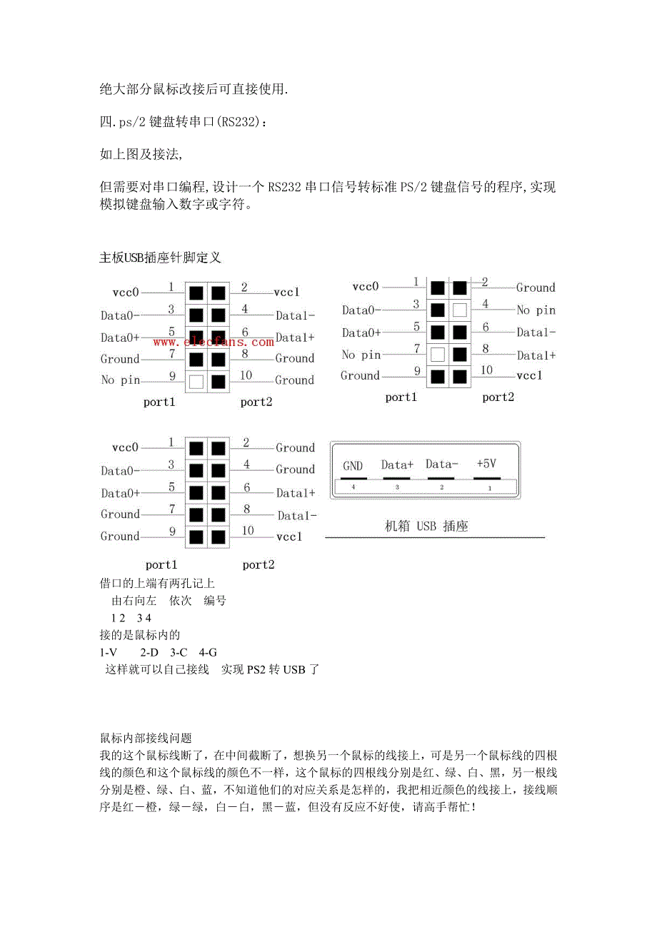 鼠标,键盘,ps2,usb,串口,转换接线方法(图)(精品)_第3页