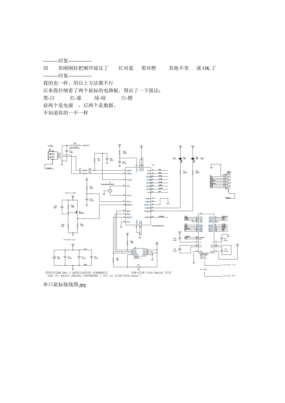 鼠标,键盘,ps2,usb,串口,转换接线方法(图)(精品)_第4页