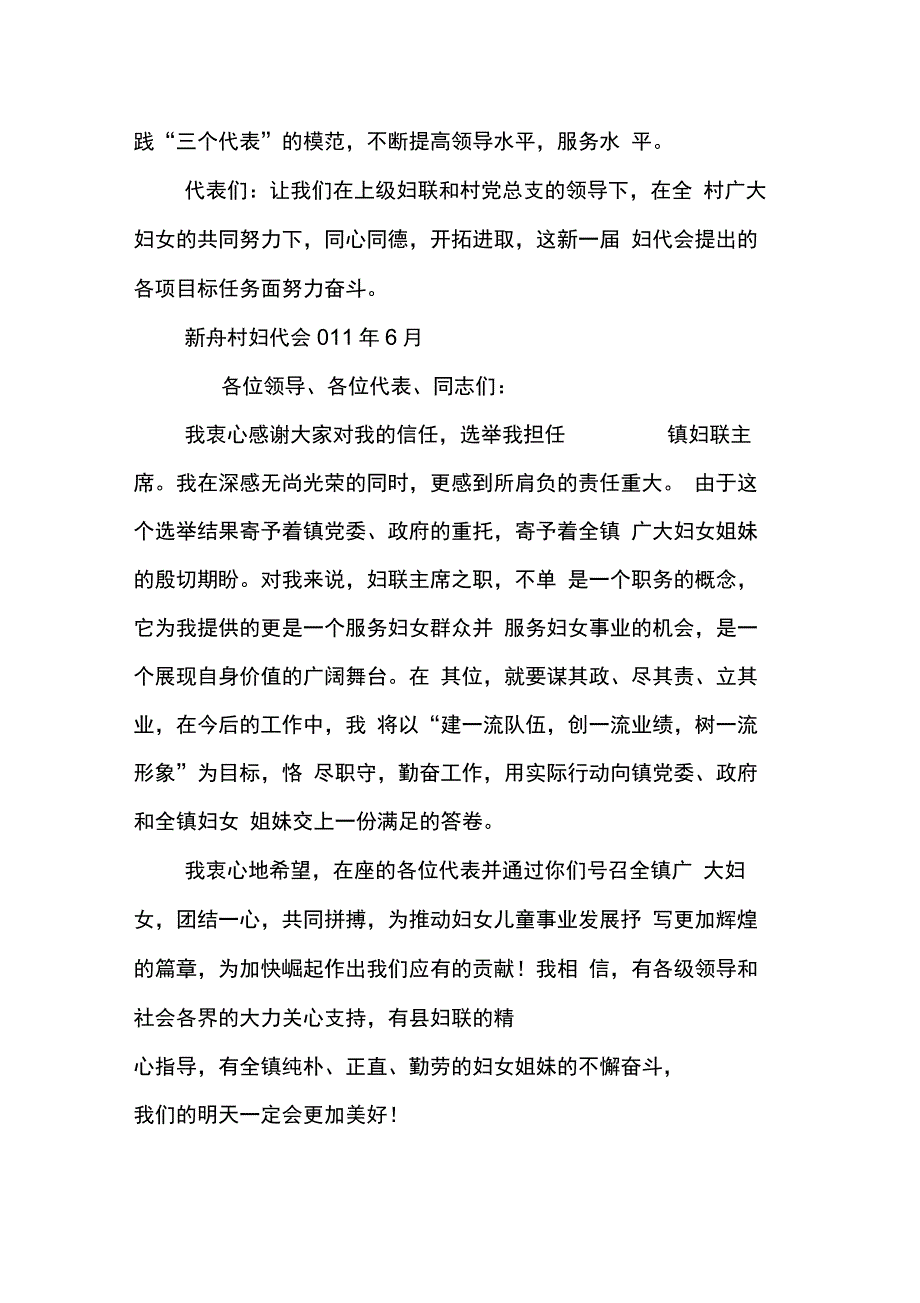 妇委会主任表态发言_第2页