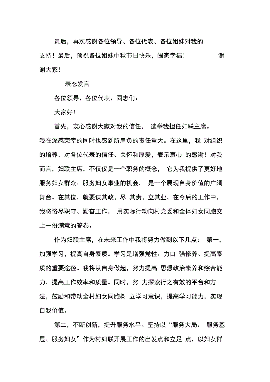 妇委会主任表态发言_第3页