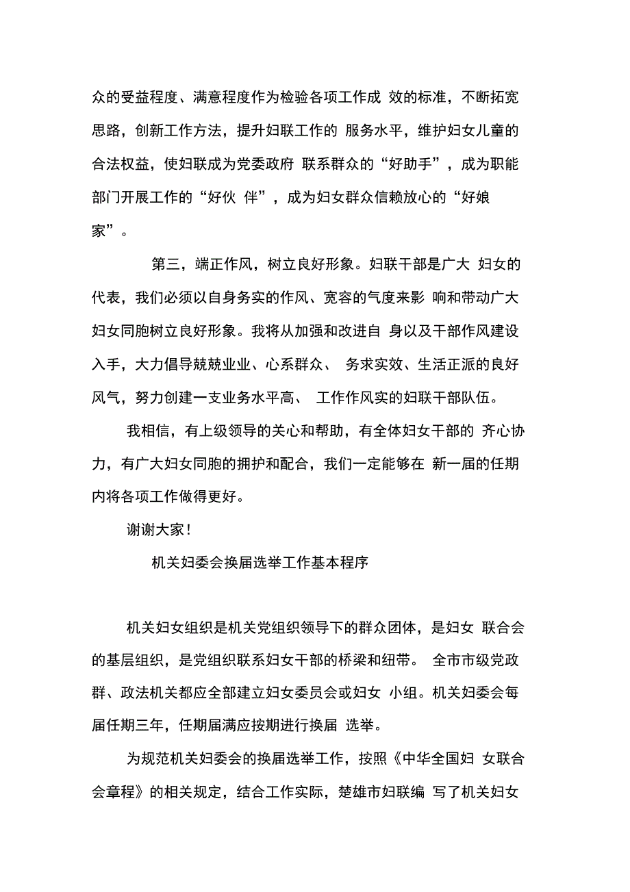 妇委会主任表态发言_第4页