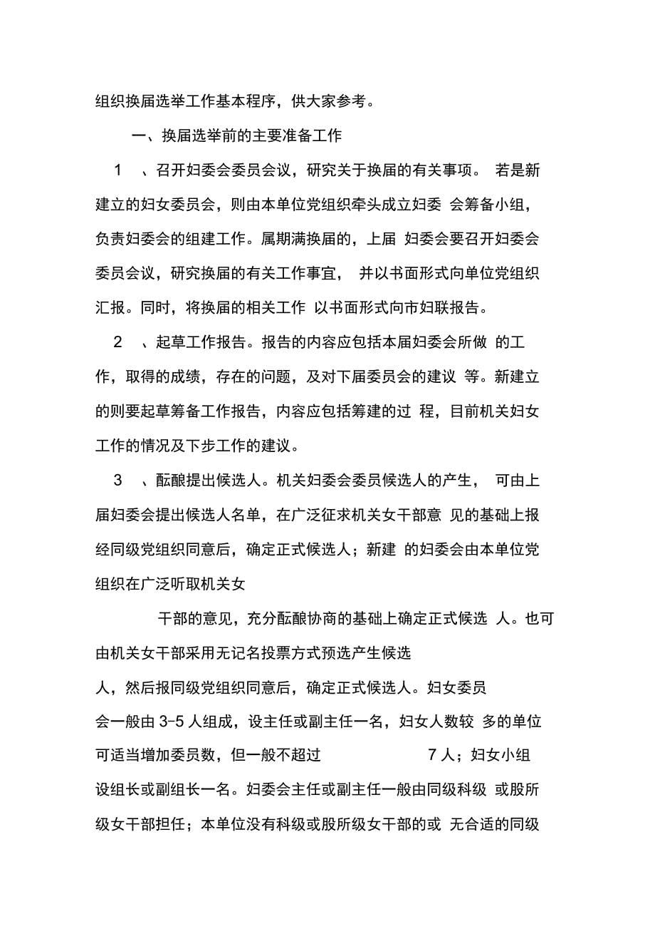 妇委会主任表态发言_第5页