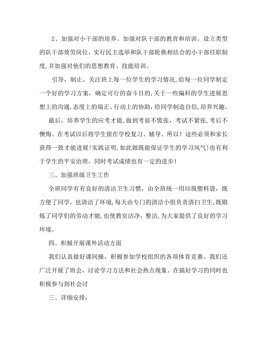 教师班级少先队工作计划_第3页