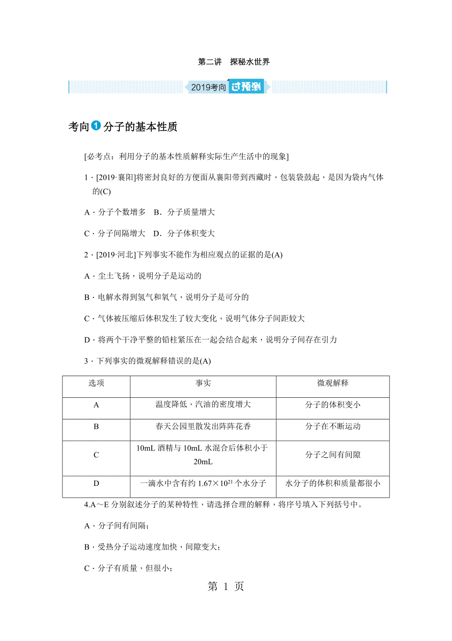 2023年第二讲　探秘水世界 2.docx_第1页