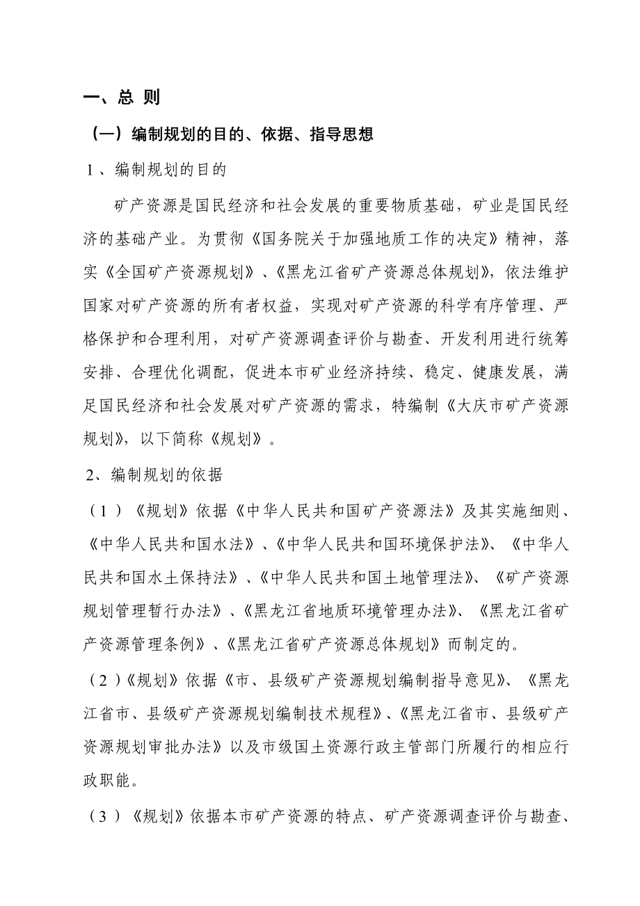 大庆市矿产资源规划_第4页