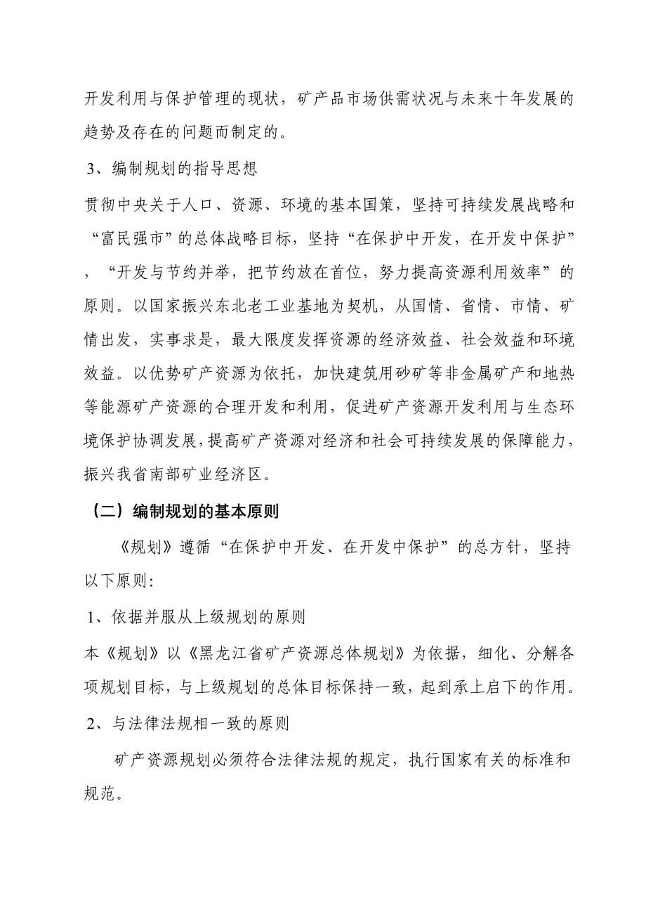 大庆市矿产资源规划_第5页