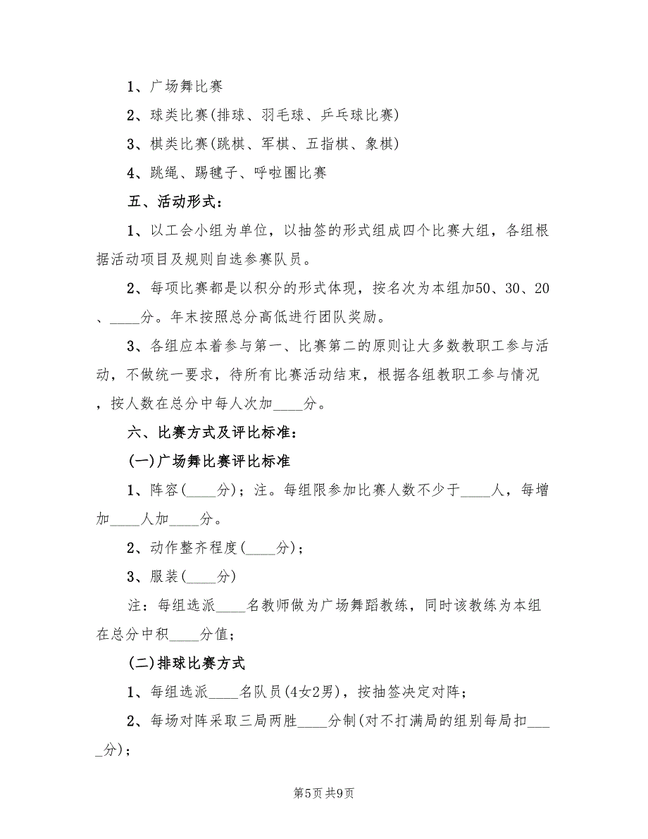 秋季工会活动方案（4篇）_第5页