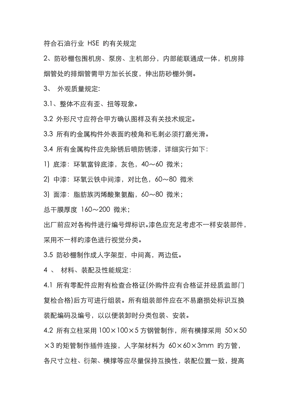 防砂棚技术协议---中国石油西部钻探工程有限公司_第2页