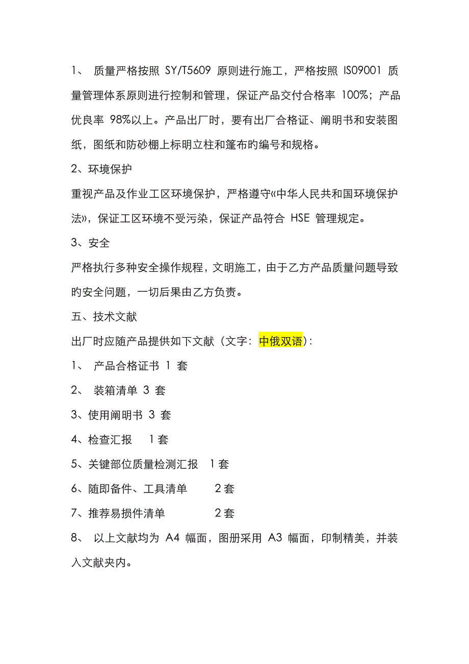 防砂棚技术协议---中国石油西部钻探工程有限公司_第4页