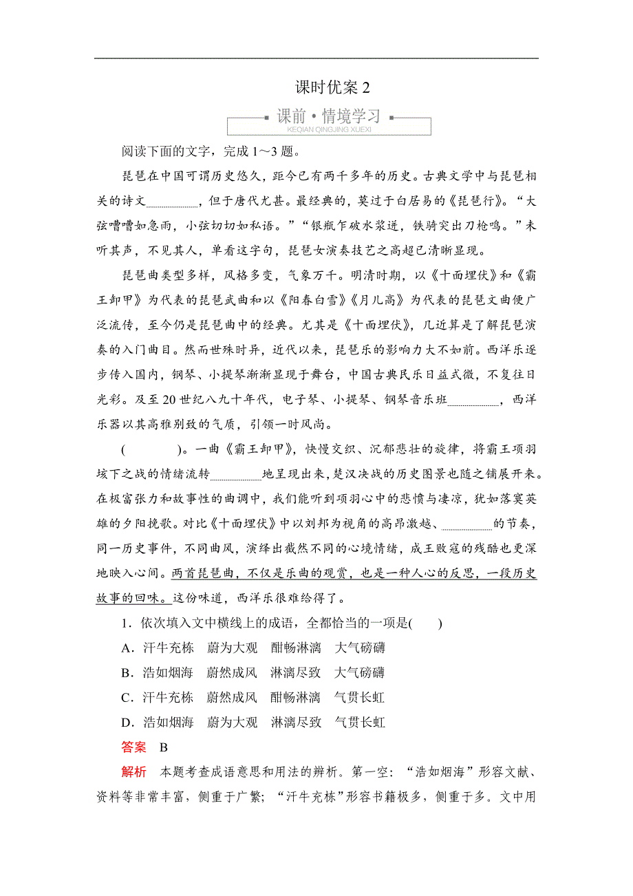 2020语文人教版必修3课时优案文档：第6课　琵琶行并序2 Word版含解析_第1页