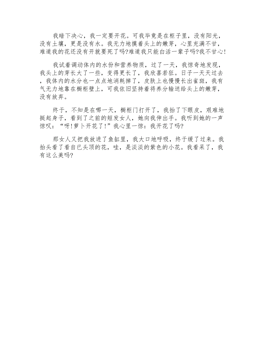 六年级白萝卜说明文600字_第4页