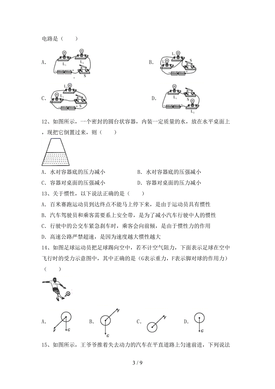 九年级物理上册期末考试(学生专用).doc_第3页