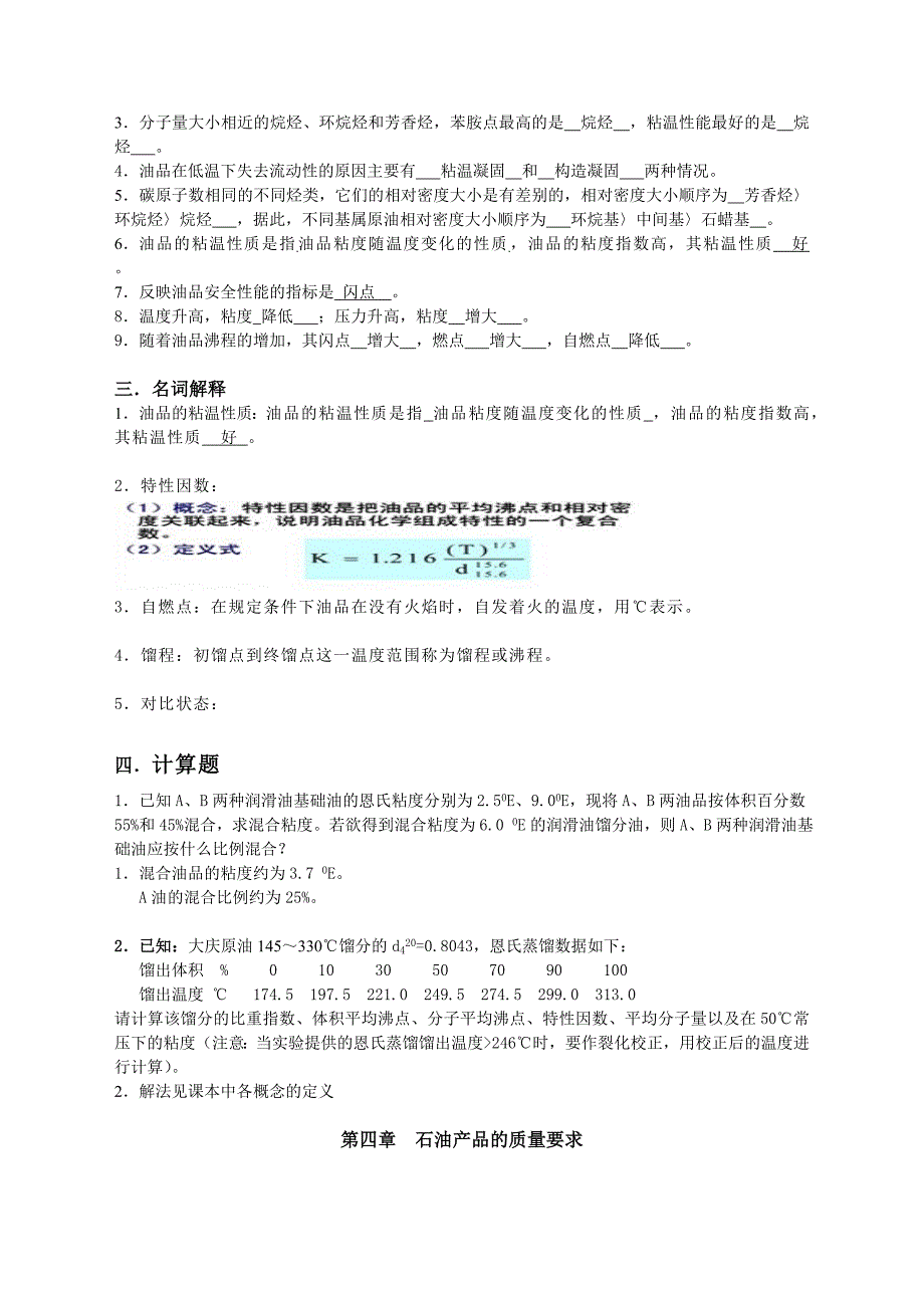 石油炼制工艺习题集_第3页