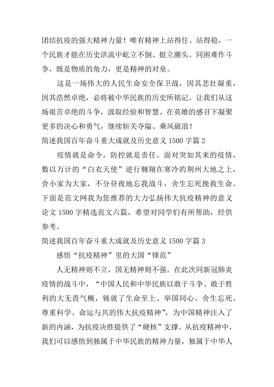 2023年简述我国百年奋斗重大成就及历史意义1500字3篇_第3页