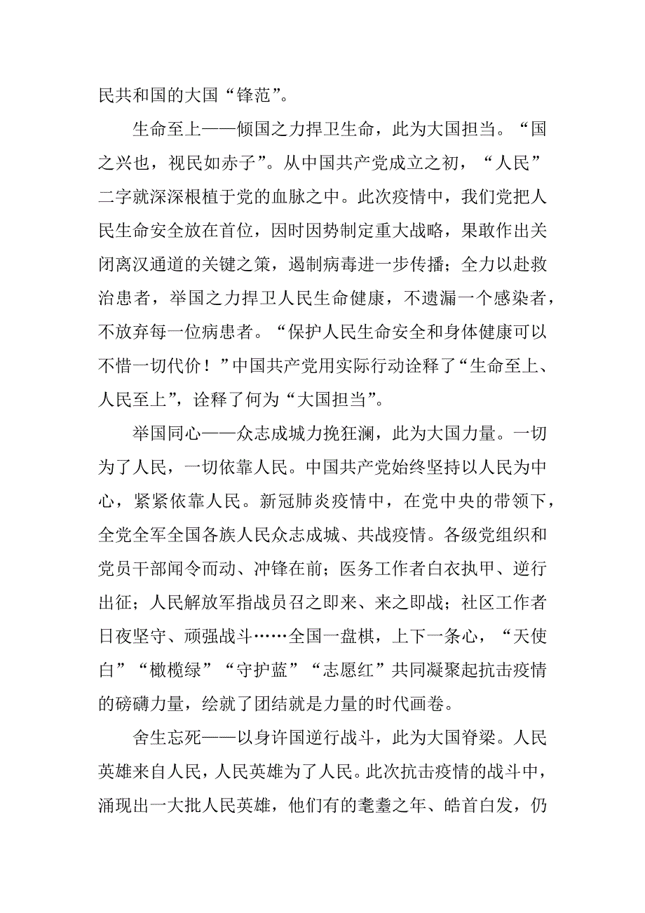 2023年简述我国百年奋斗重大成就及历史意义1500字3篇_第4页