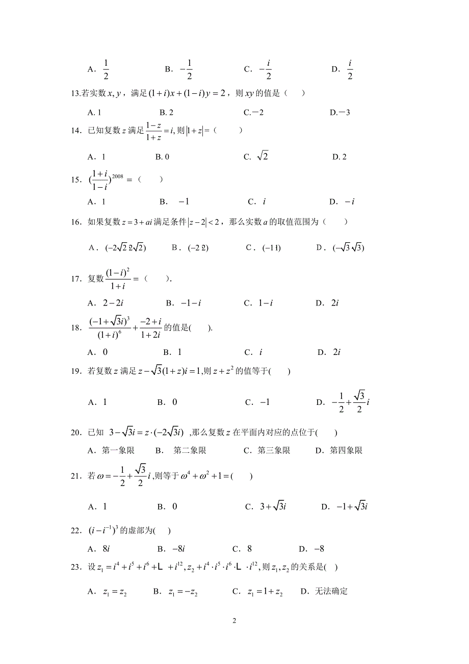 高二数学复数测试题.doc_第2页