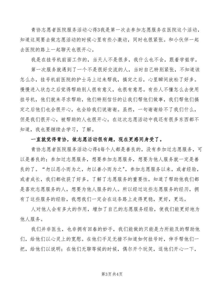 2022年青共校学习心得体会_第3页