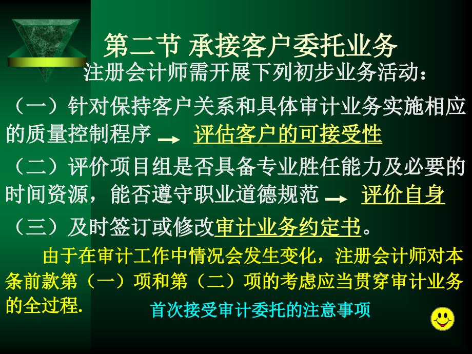 审计计划重要性和审计风险概述PPT88页_第4页