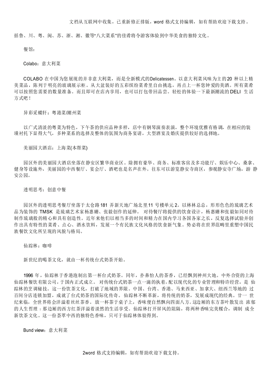 上海世博园区ABCDE美食区去世博美食必读_第2页